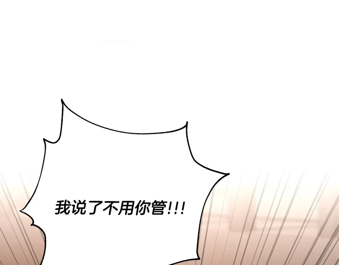 我只心动不结婚 第68话 是谁背叛了谁 第94页