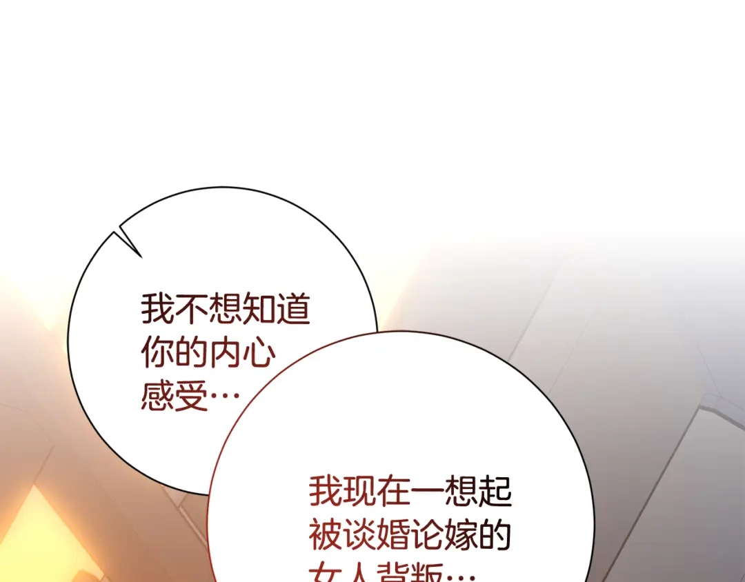 我只心动不结婚 第69话 好想见你 第1页