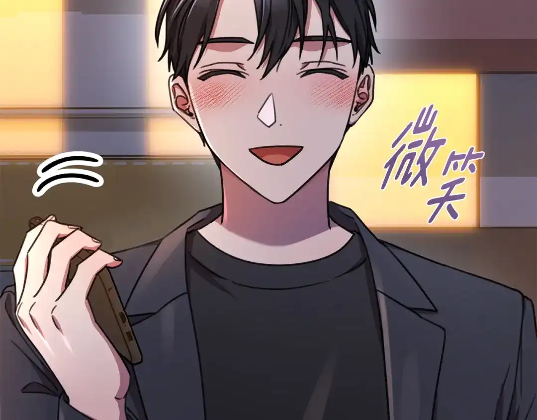我只心动不结婚 第69话 好想见你 第110页
