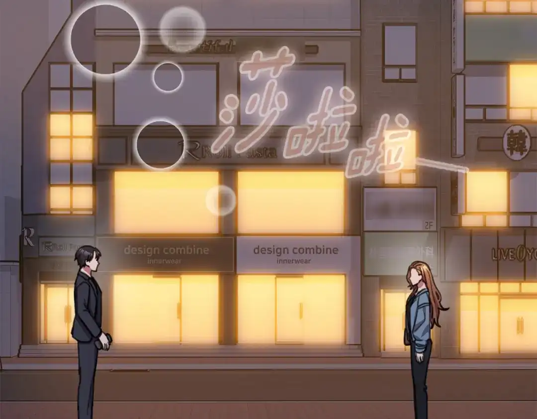 我只心动不结婚 第69话 好想见你 第113页