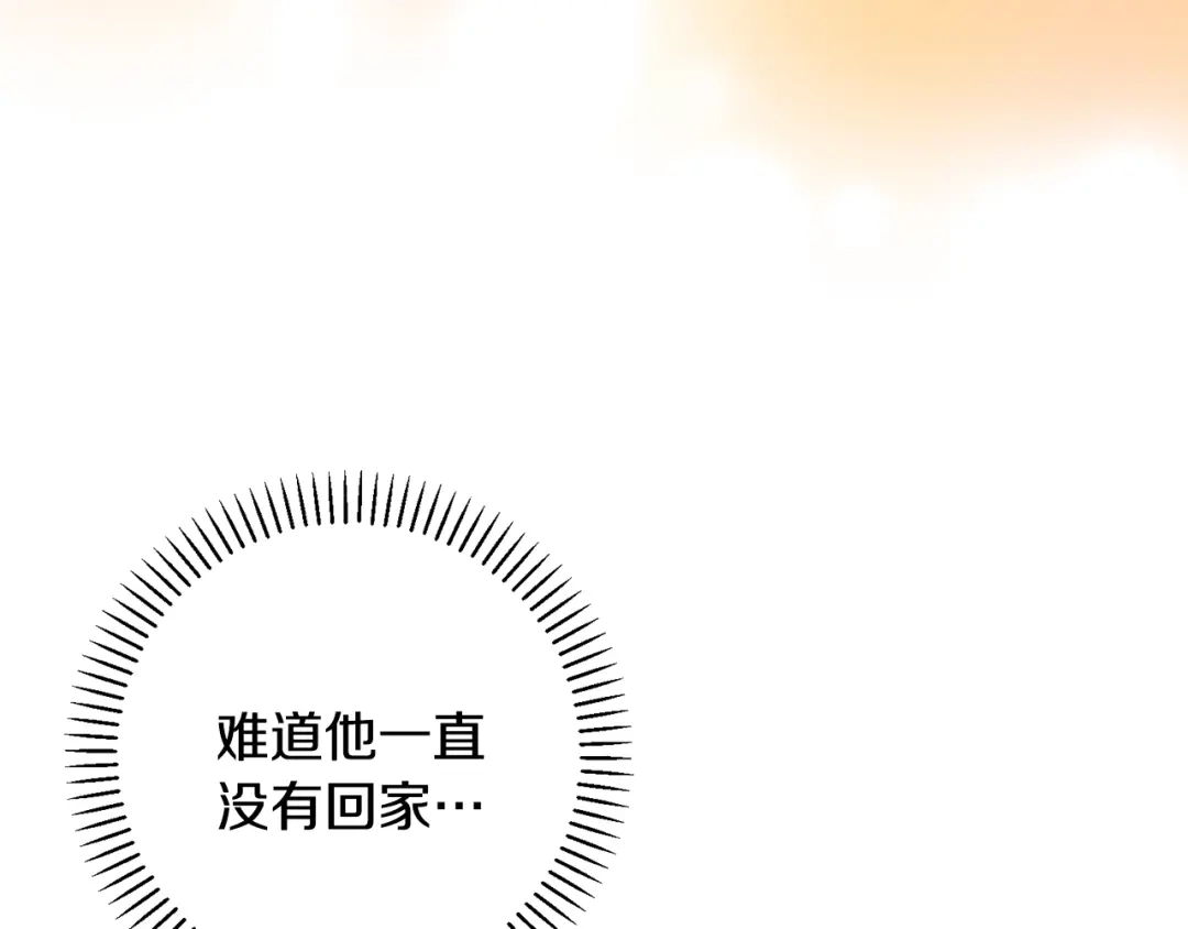 我只心动不结婚 第69话 好想见你 第115页