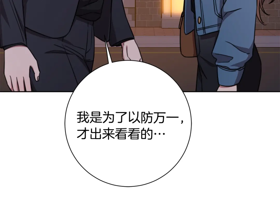 我只心动不结婚 第69话 好想见你 第124页