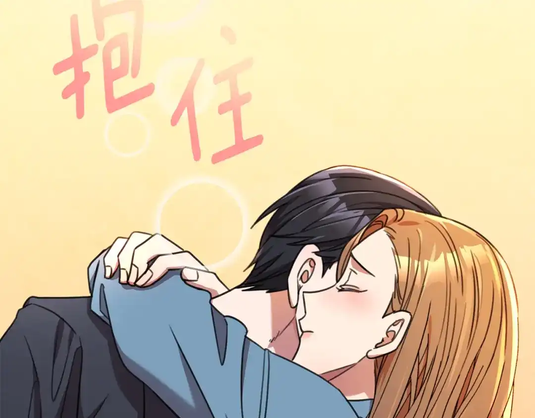 我只心动不结婚 第69话 好想见你 第128页