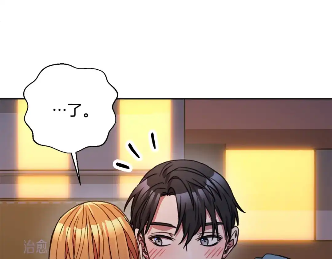 我只心动不结婚 第69话 好想见你 第138页