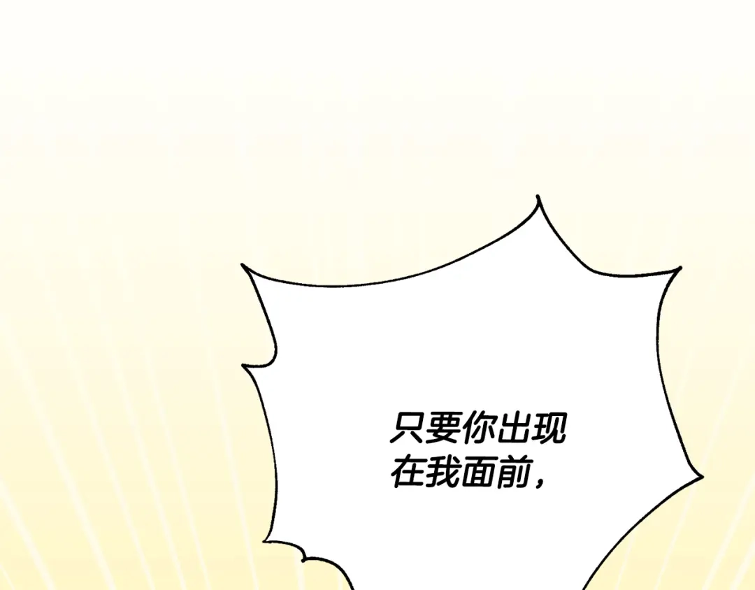 我只心动不结婚 第69话 好想见你 第143页