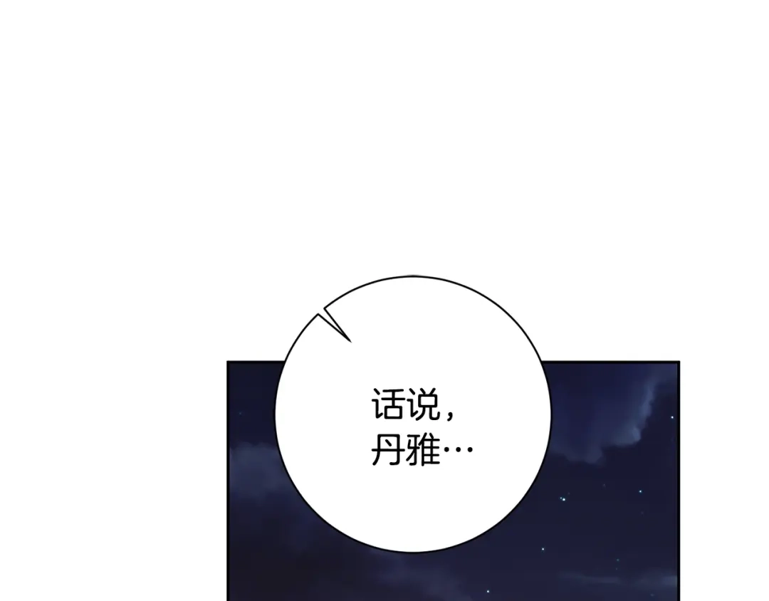 我只心动不结婚 第69话 好想见你 第178页