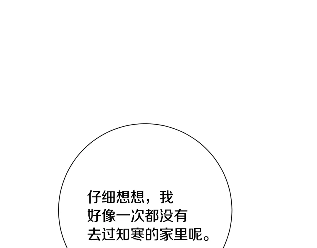 我只心动不结婚 第69话 好想见你 第185页