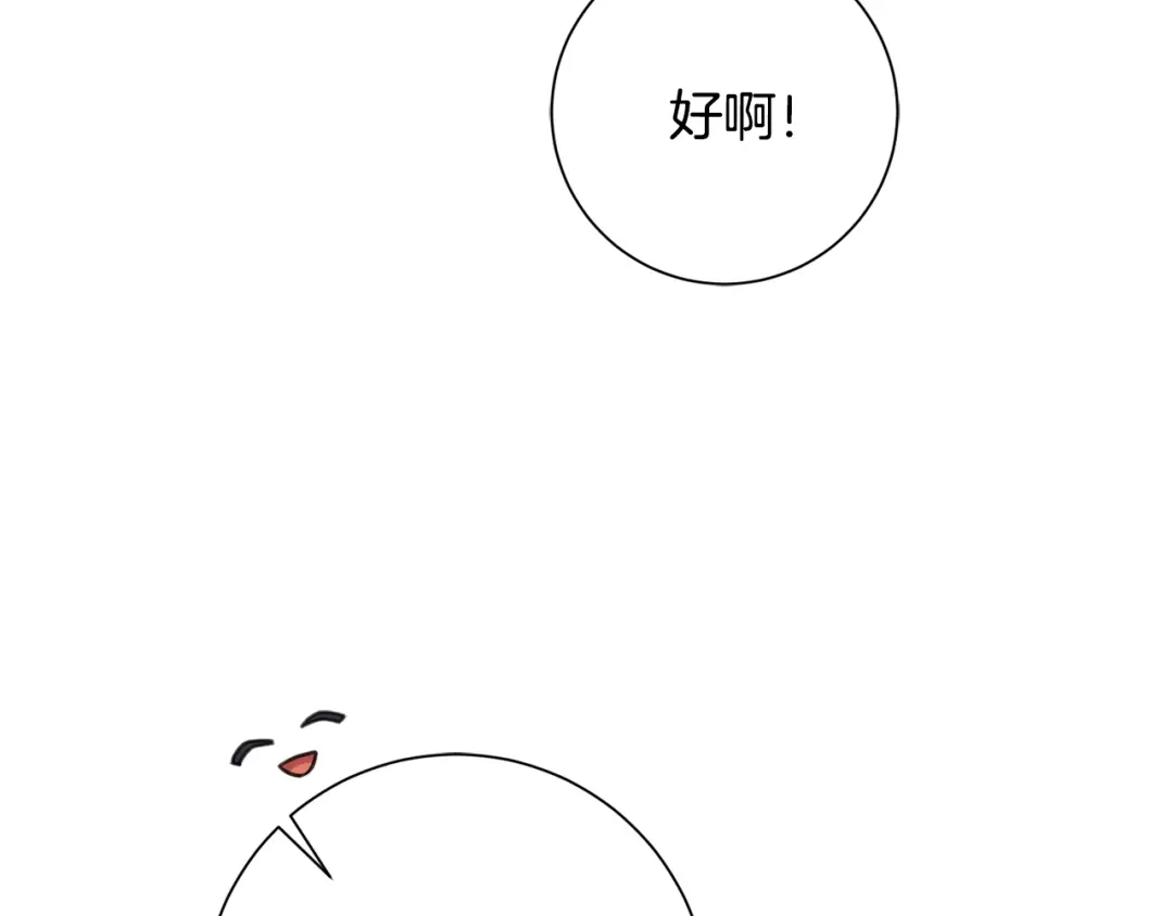 我只心动不结婚 第69话 好想见你 第188页