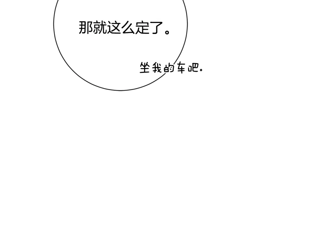 我只心动不结婚 第69话 好想见你 第189页