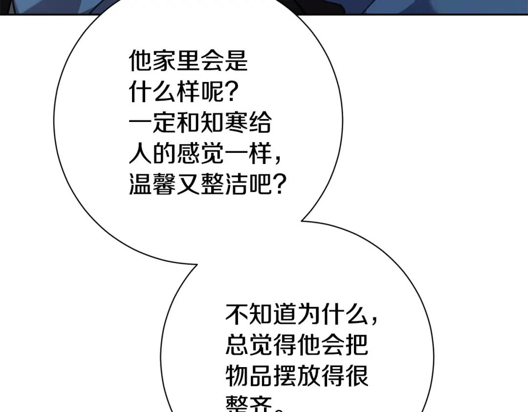 我只心动不结婚 第69话 好想见你 第195页