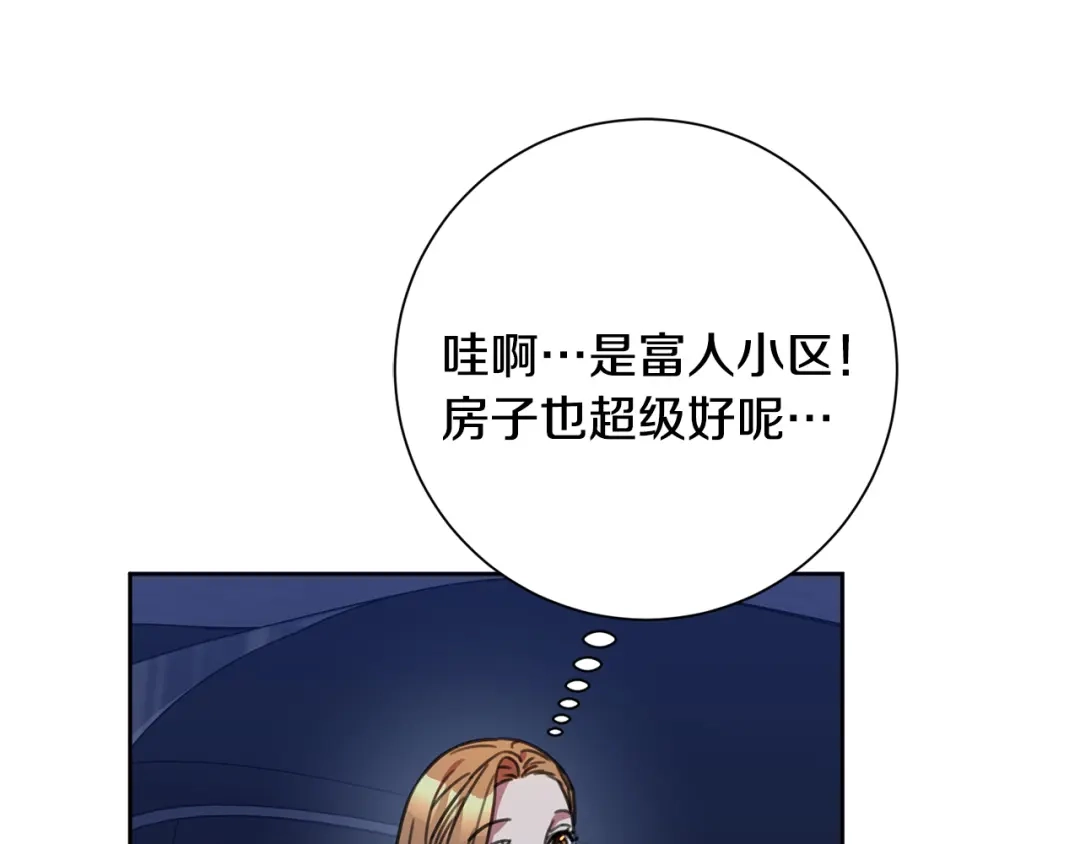 我只心动不结婚 第69话 好想见你 第207页