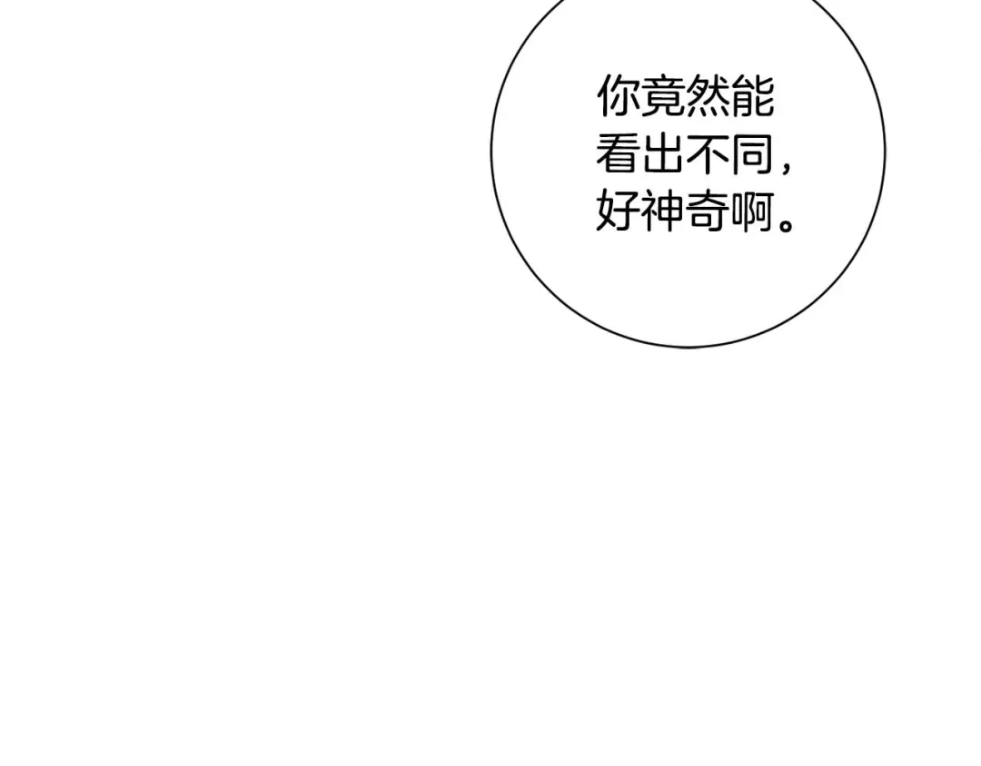 我只心动不结婚 第69话 好想见你 第216页
