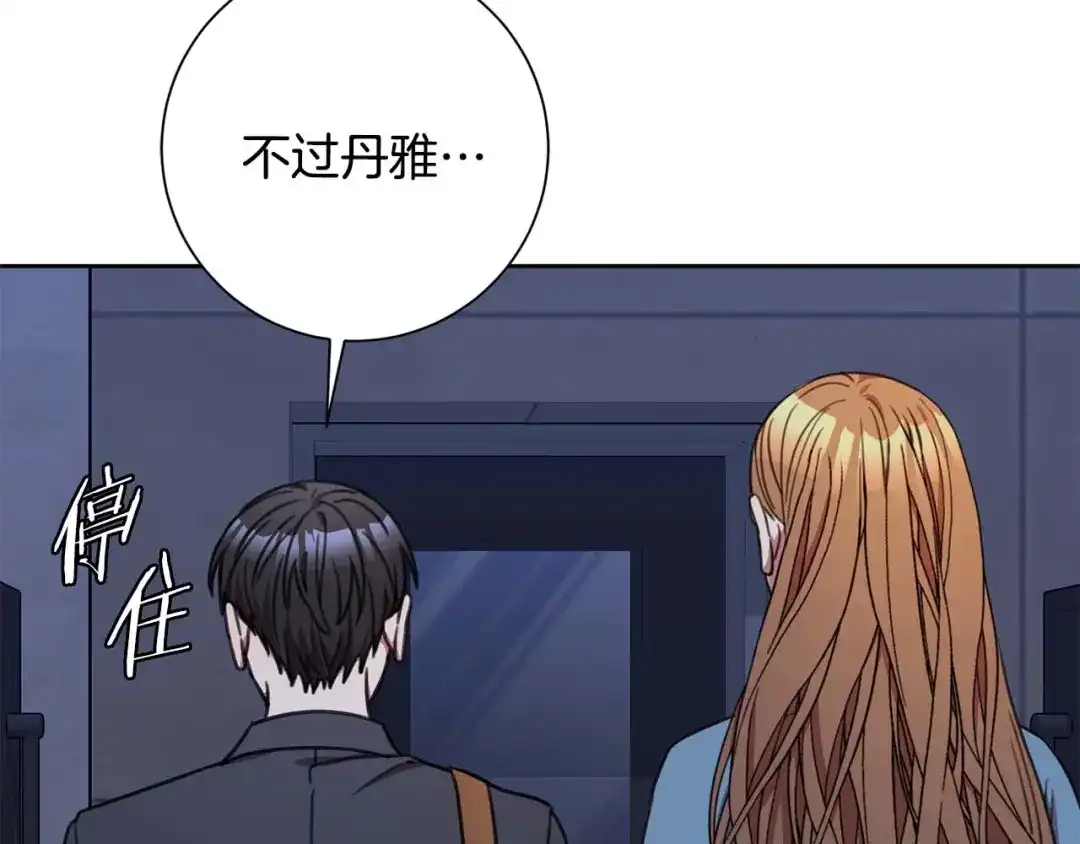 我只心动不结婚 第69话 好想见你 第218页
