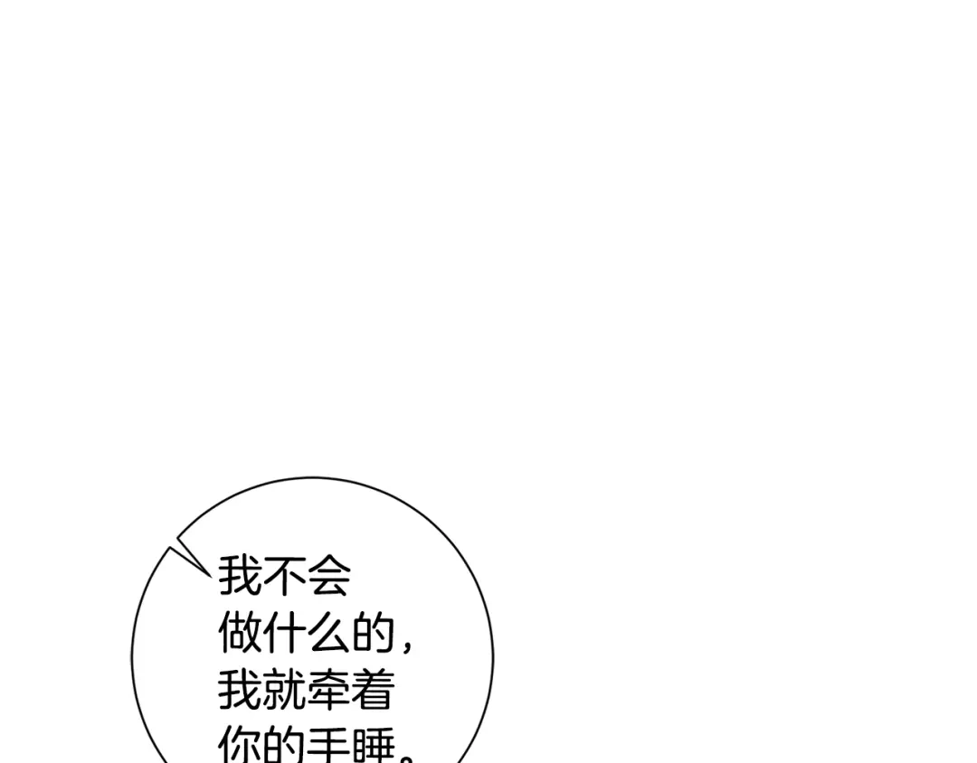 我只心动不结婚 第69话 好想见你 第229页
