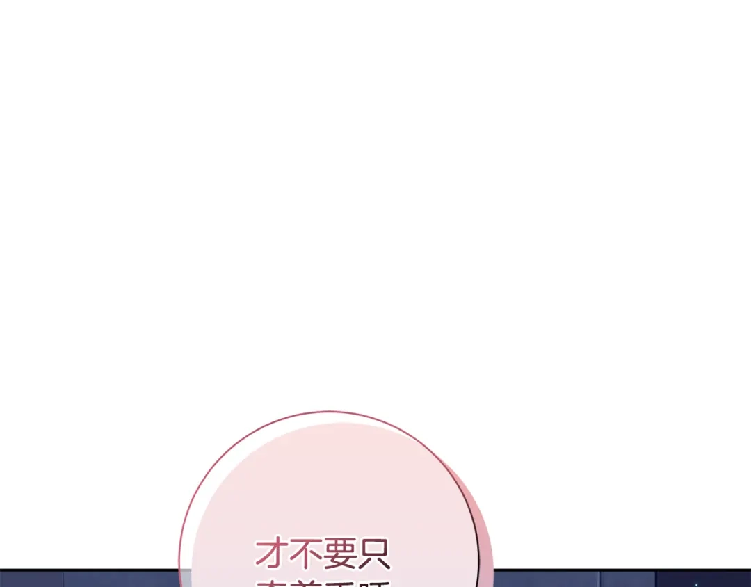 我只心动不结婚 第69话 好想见你 第235页