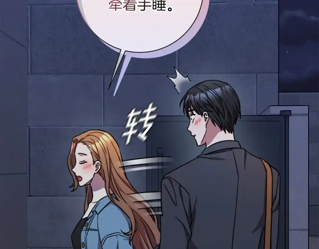 我只心动不结婚 第69话 好想见你 第236页