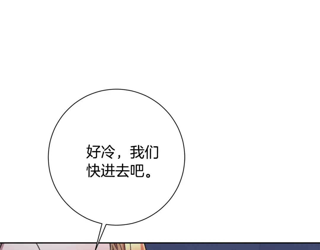 我只心动不结婚 第69话 好想见你 第239页