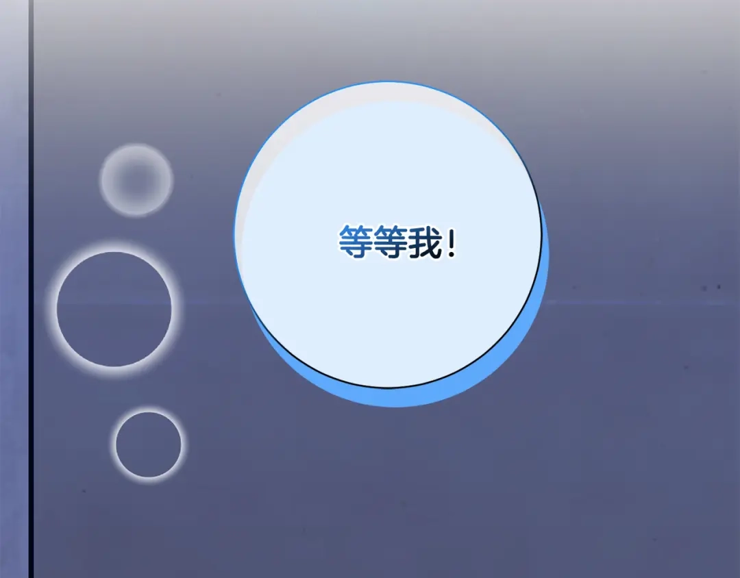 我只心动不结婚 第69话 好想见你 第246页