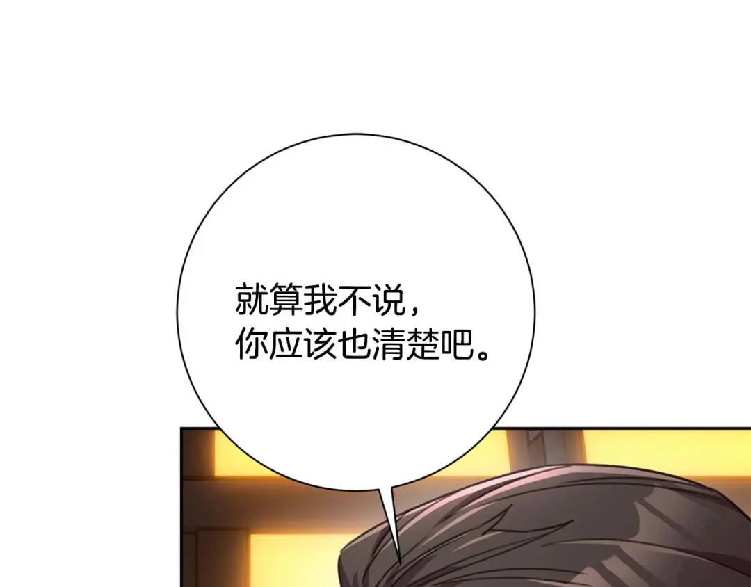 我只心动不结婚 第69话 好想见你 第26页