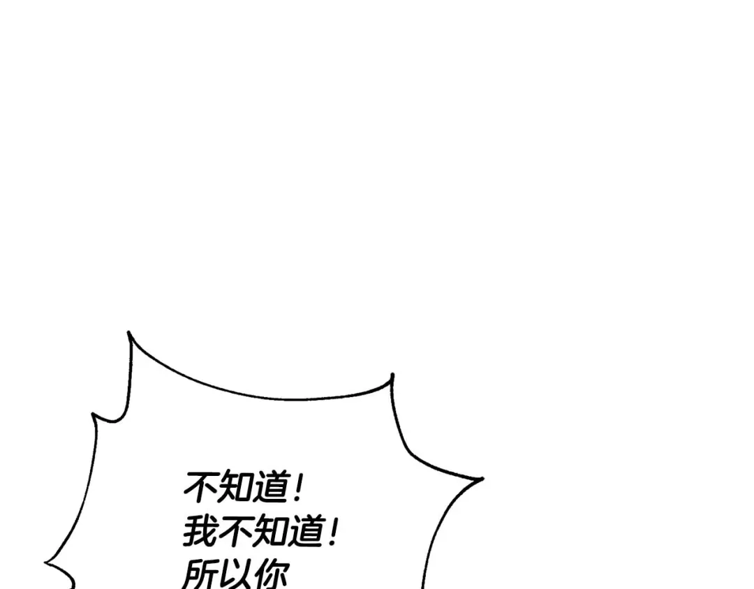 我只心动不结婚 第69话 好想见你 第29页