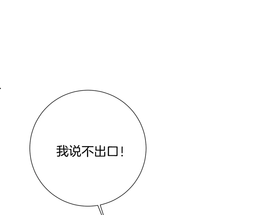 我只心动不结婚 第69话 好想见你 第33页