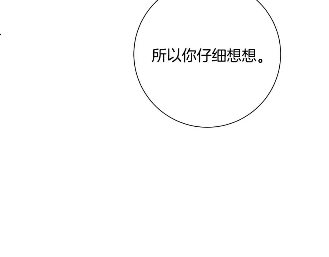 我只心动不结婚 第69话 好想见你 第35页