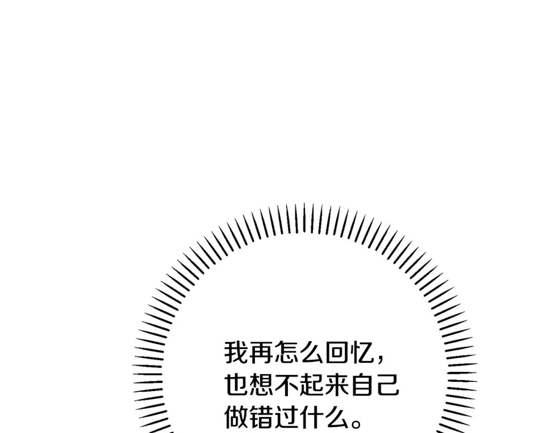 我只心动不结婚 第69话 好想见你 第52页