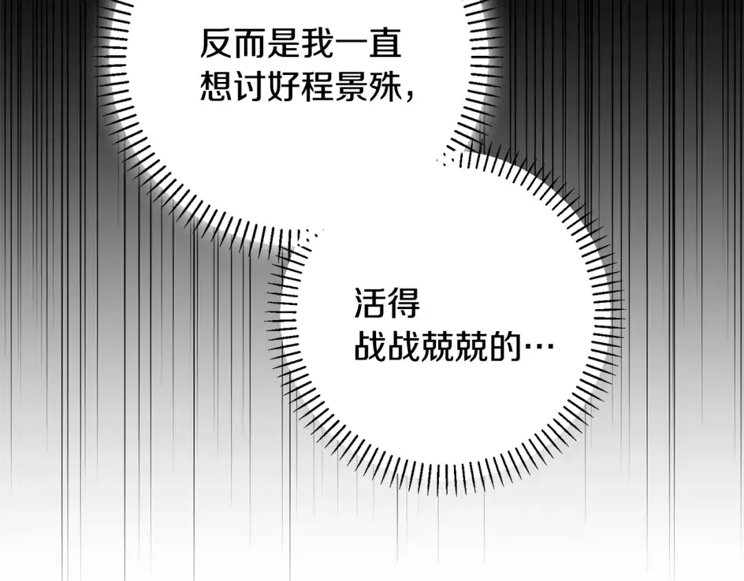 我只心动不结婚 第69话 好想见你 第61页