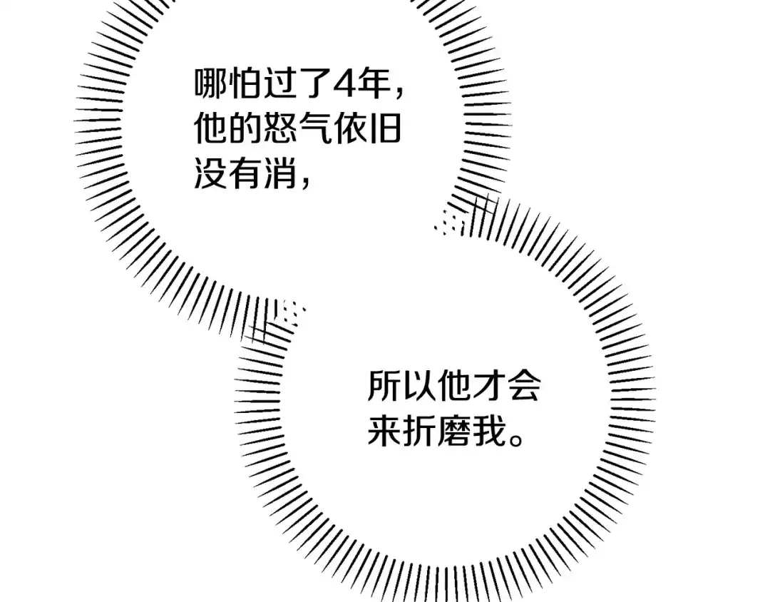 我只心动不结婚 第69话 好想见你 第69页