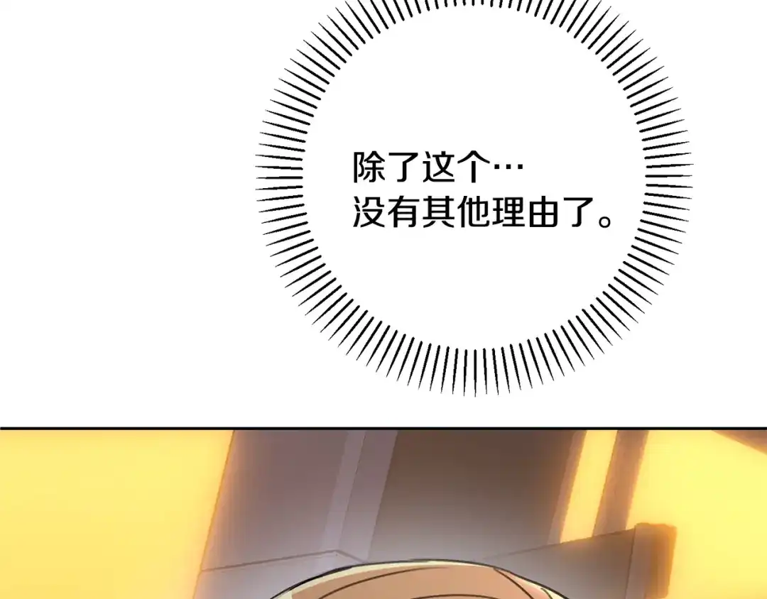 我只心动不结婚 第69话 好想见你 第71页