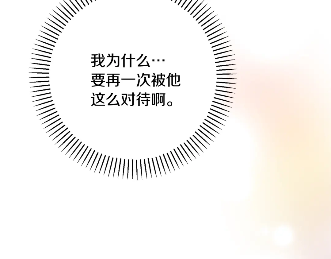 我只心动不结婚 第69话 好想见你 第74页