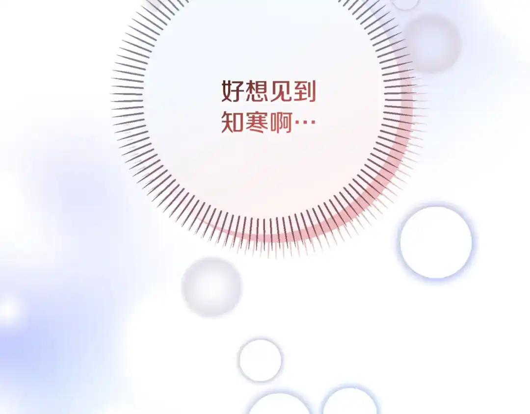 我只心动不结婚 第69话 好想见你 第76页