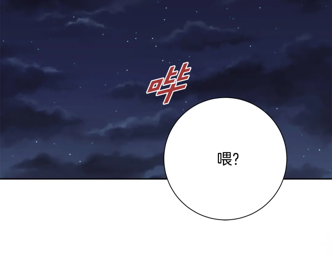 我只心动不结婚 第69话 好想见你 第86页