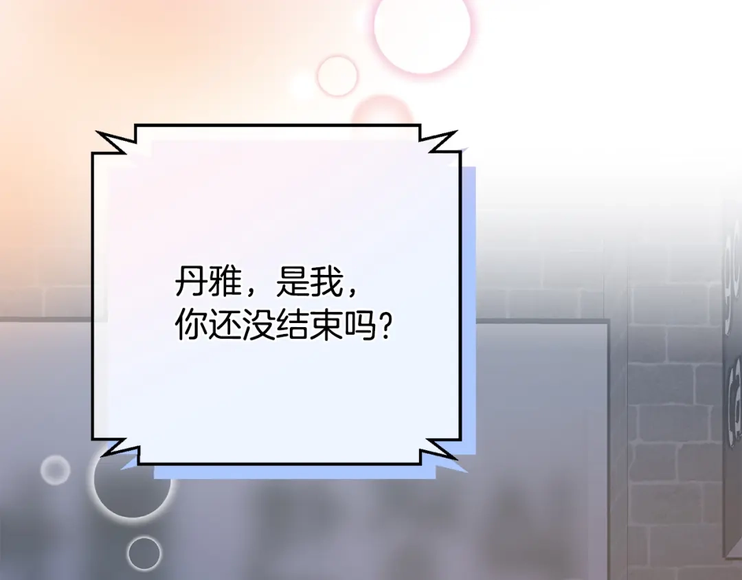 我只心动不结婚 第69话 好想见你 第88页