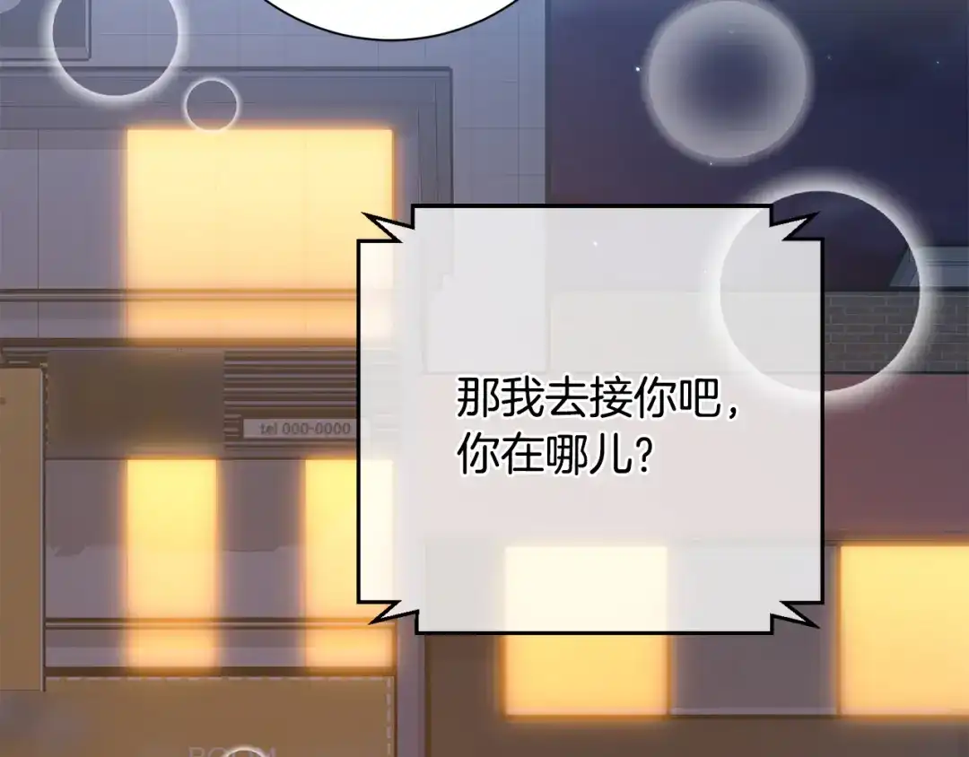 我只心动不结婚 第69话 好想见你 第94页