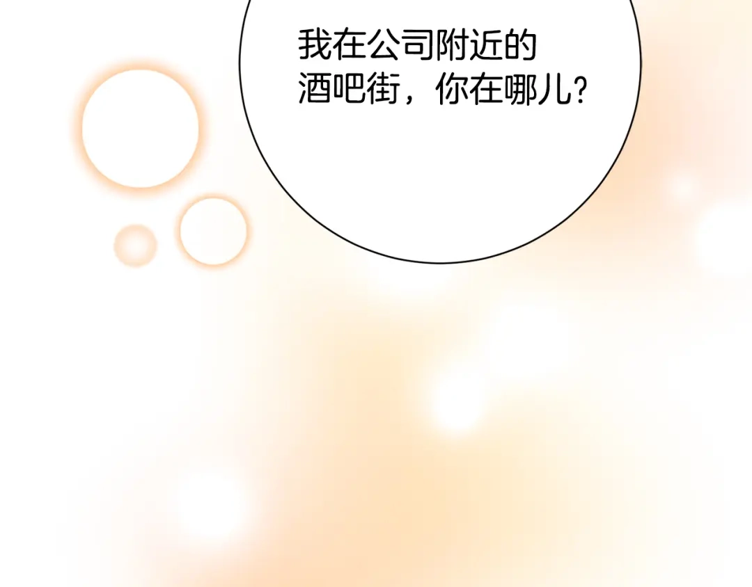 我只心动不结婚 第69话 好想见你 第97页