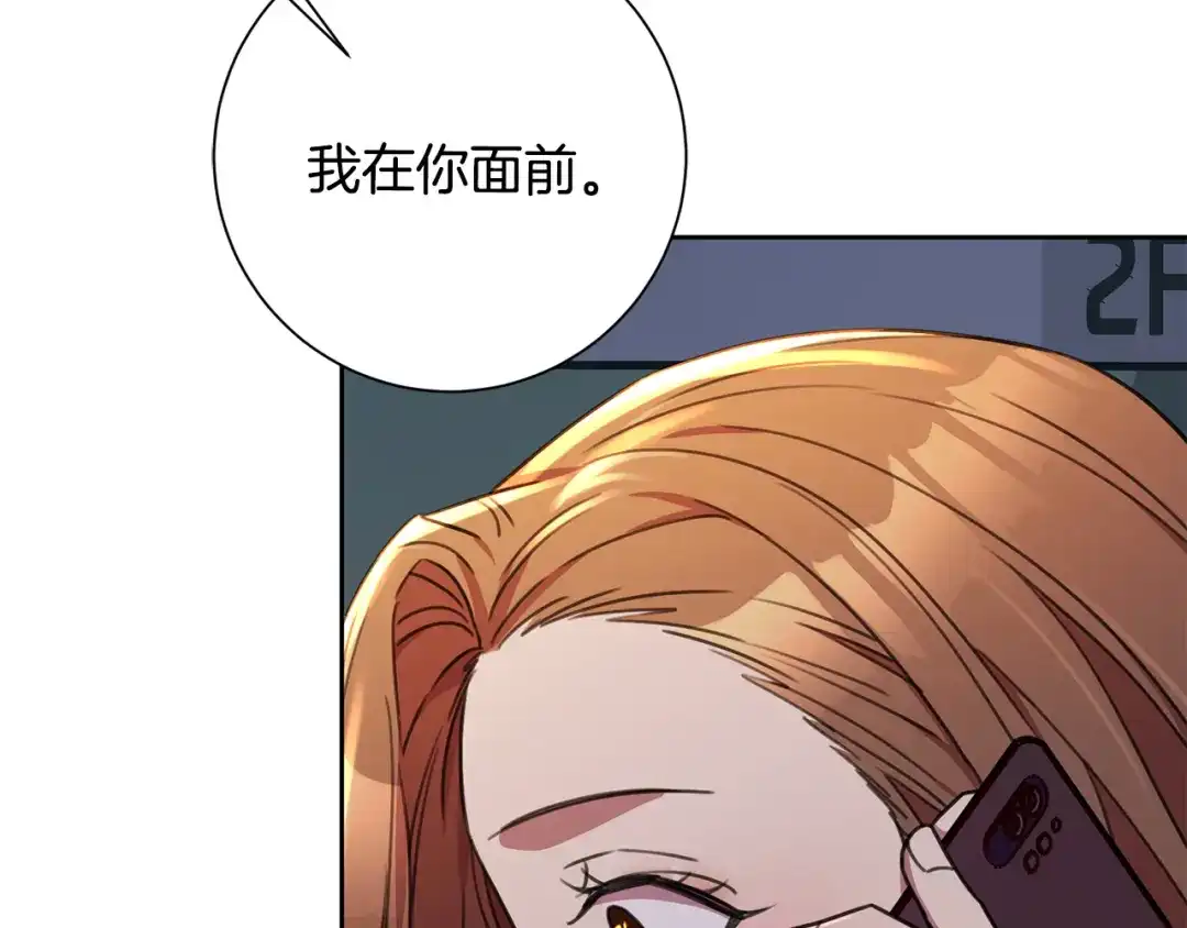 我只心动不结婚 第69话 好想见你 第99页