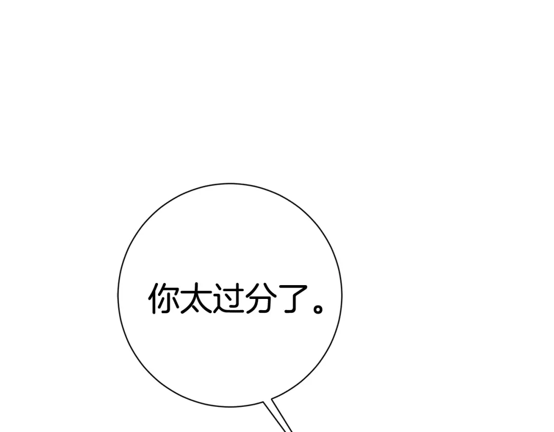 我只心动不结婚 第6话 又见面了 第1页
