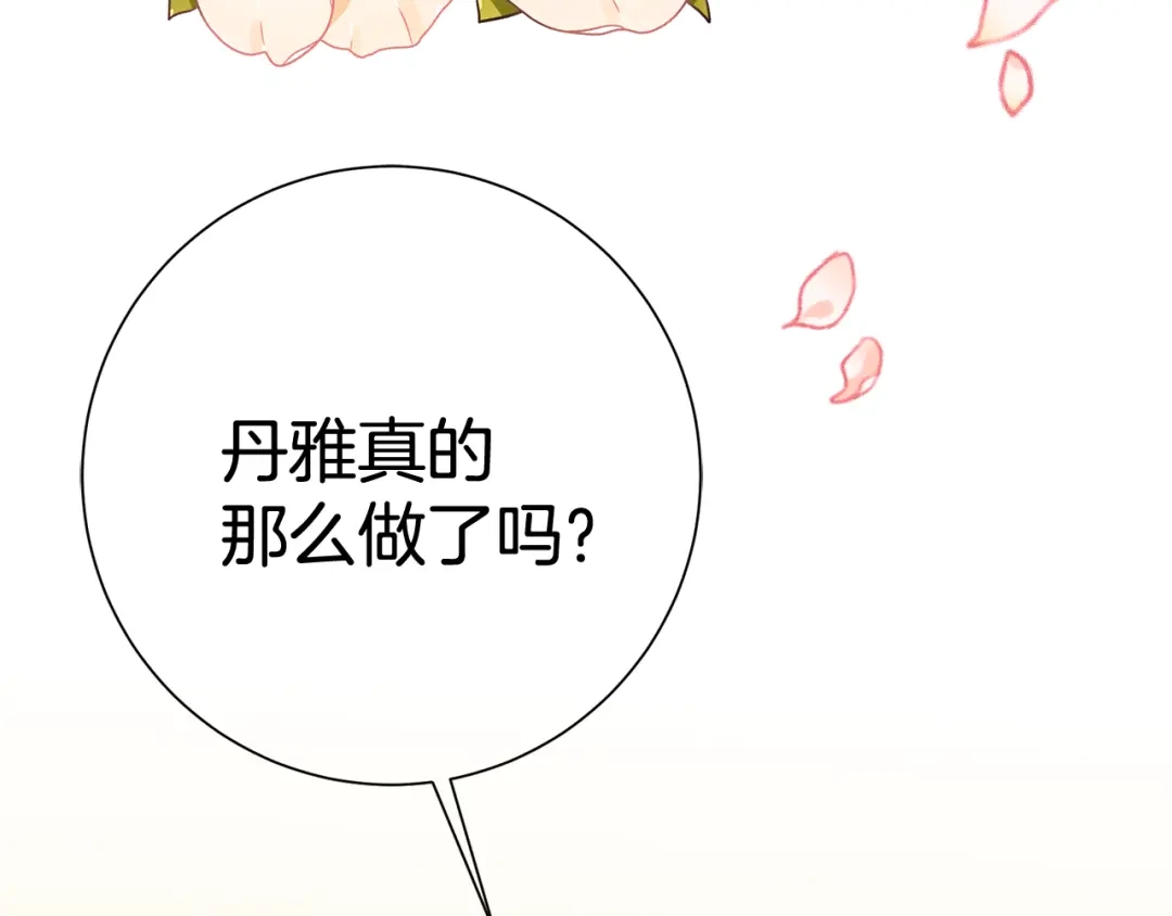 我只心动不结婚 第6话 又见面了 第10页