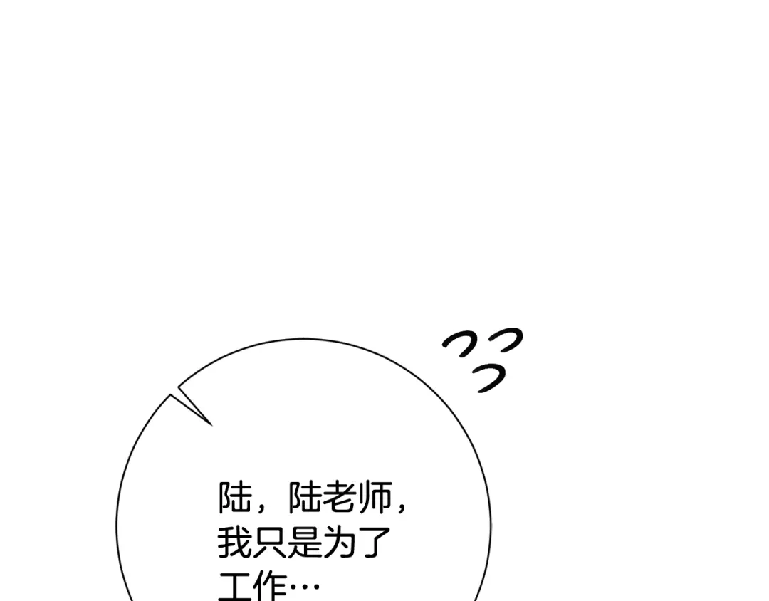 我只心动不结婚 第6话 又见面了 第4页