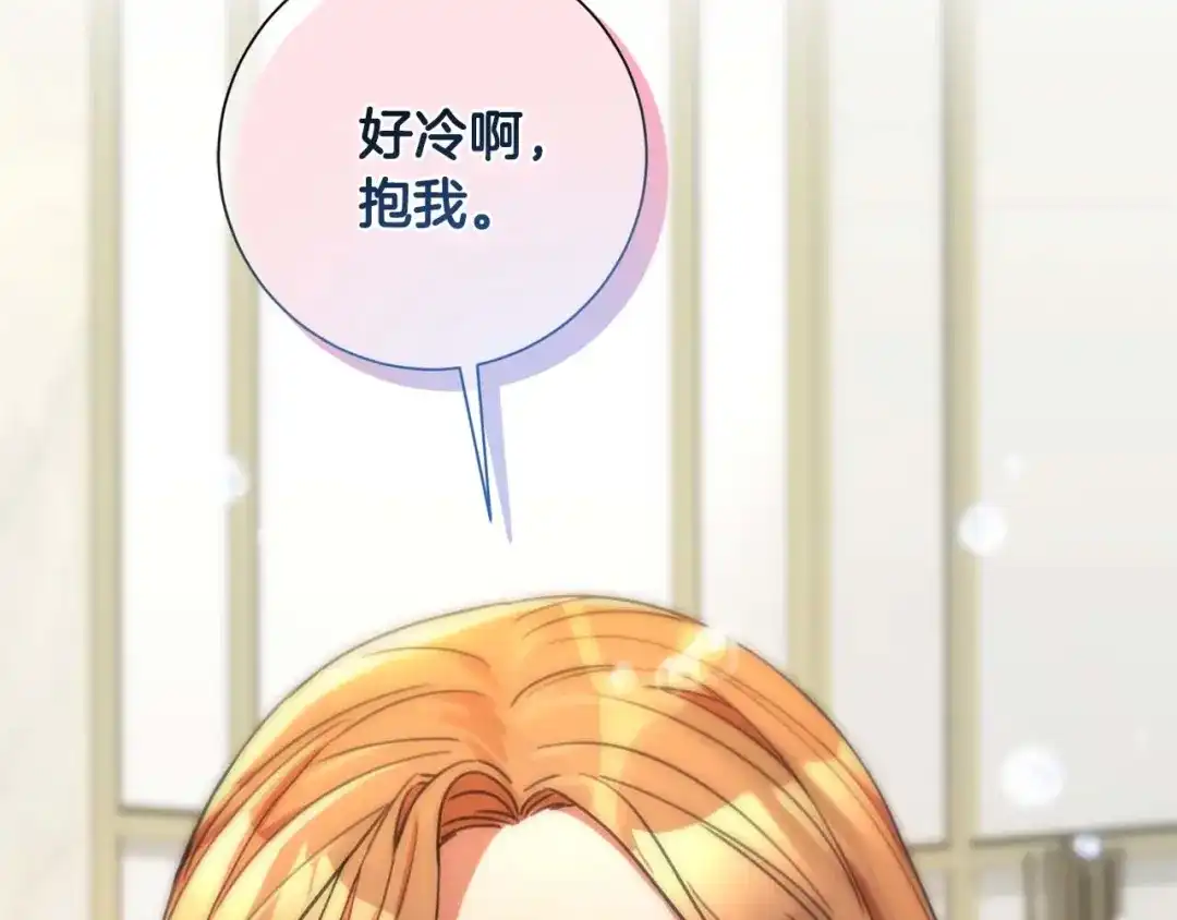 我只心动不结婚 第70话 睡前奖励 第104页