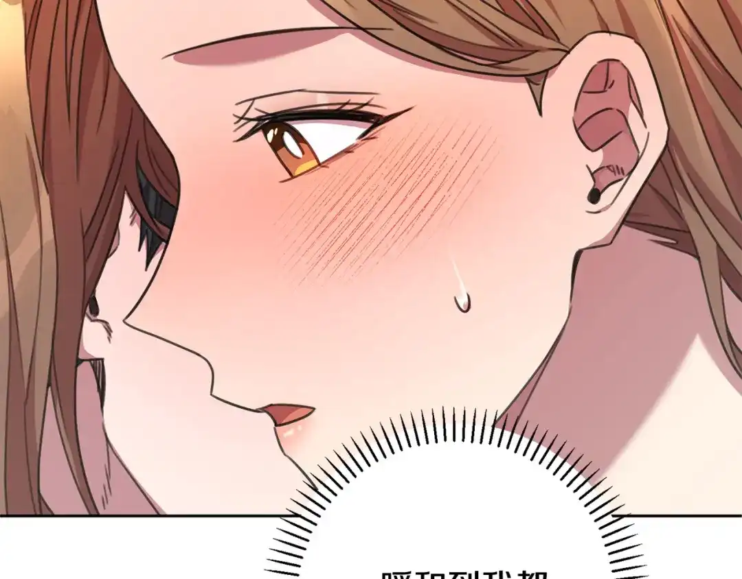 我只心动不结婚 第70话 睡前奖励 第115页