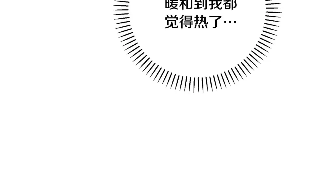 我只心动不结婚 第70话 睡前奖励 第116页