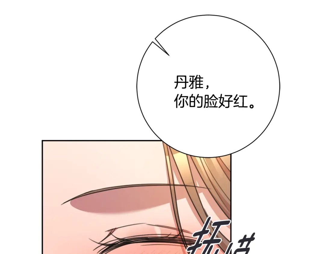 我只心动不结婚 第70话 睡前奖励 第118页