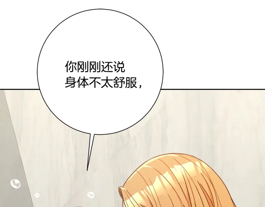 我只心动不结婚 第70话 睡前奖励 第121页