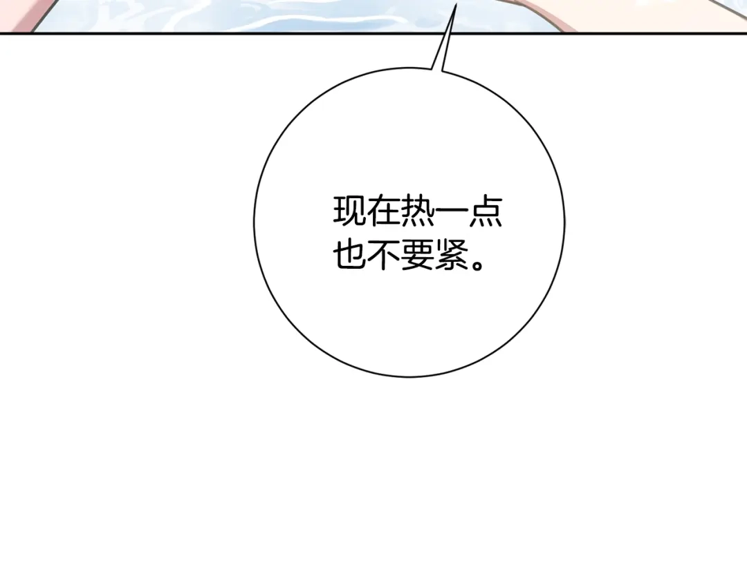 我只心动不结婚 第70话 睡前奖励 第127页