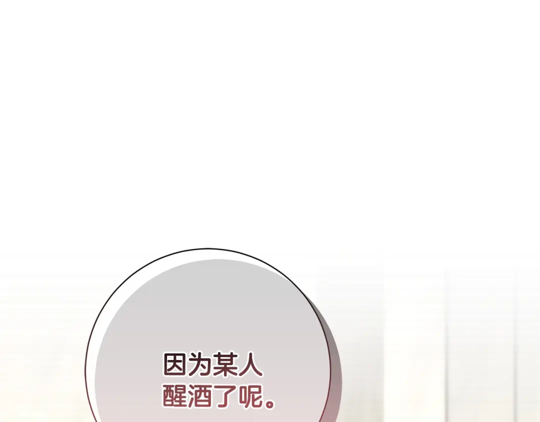 我只心动不结婚 第70话 睡前奖励 第132页