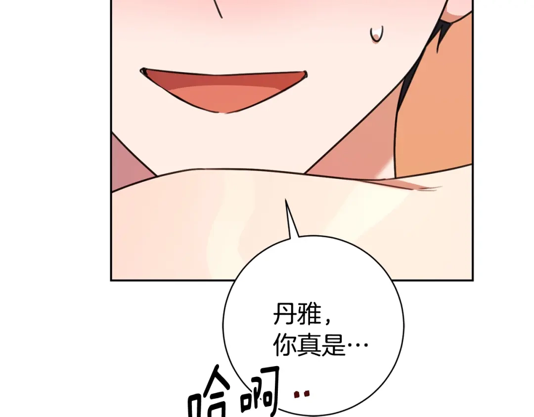 我只心动不结婚 第70话 睡前奖励 第138页