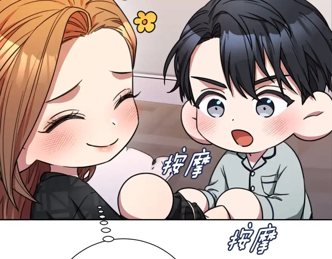 我只心动不结婚 第70话 睡前奖励 第155页