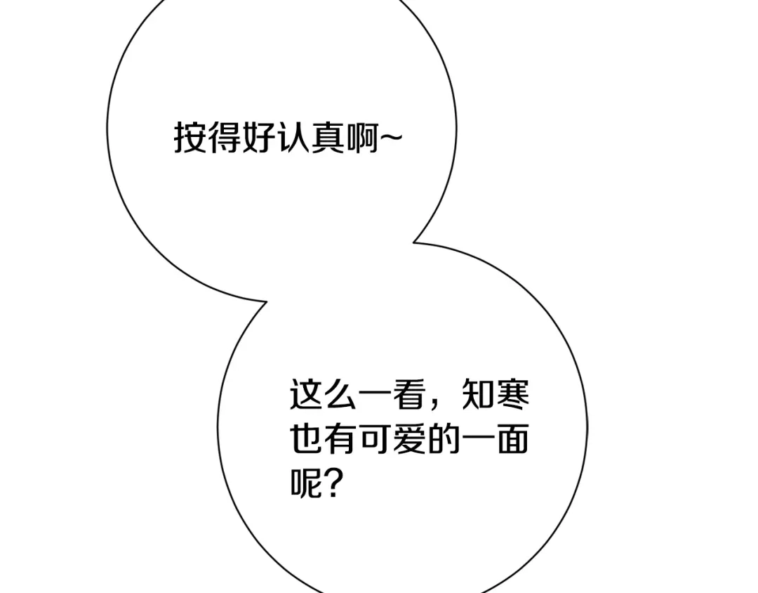 我只心动不结婚 第70话 睡前奖励 第156页
